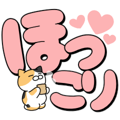 Large text Sticker by Calico cat