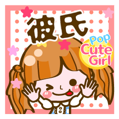 Pop & Cute girl3 "Boyfriend"