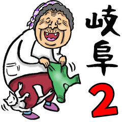 Granny in Gifu Prefecture 2