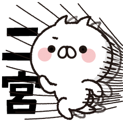 [Ninomiya] BIG sticker! Full power cat
