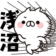 [Asanuma] BIG sticker! Full power cat