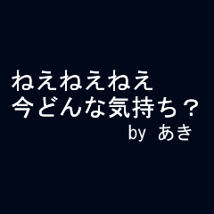 全力あき 動く文字編