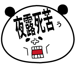 Piya-san's dead language pun stickers