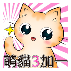The 3 plus one Cute Cat (Chinese-Tr.)