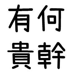 Four character proverb
