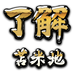 Golden Ryoukai TOMABECHI no.6880