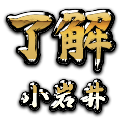 Golden Ryoukai KOIWAI no.6893