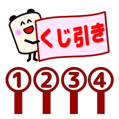 くじ引きで決断出来るスタンプ Line スタンプ Line Store