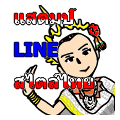 Thai style LINE Sticker