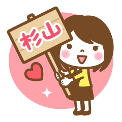 "Sugiyama" Name Girl Keigo Sticker!
