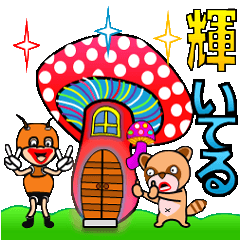 Mushroom village "Ponpoko & Arinko"