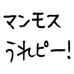 チョベリグで最高おもしろ死語 Line スタンプ Line Store チョベリグで最高おもしろ死語 Line スタンプ Line Store