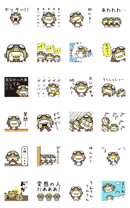 スタンプ無料get ３倍速飛行隊 スズメのちゅん 8 Stampick スタンピック