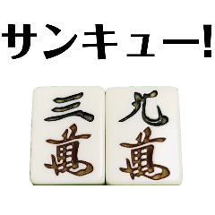 Japanese Mahjong Tile