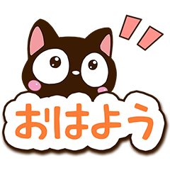 かわいい文字 小さい黒猫 Line スタンプ Line Store