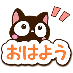 Sticker of Small black cat (Cute words)