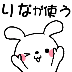 りな が使う専用スタンプ Line スタンプ Line Store