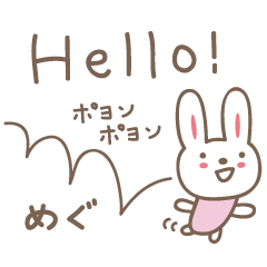 Megu-chan的可愛的兔子郵票