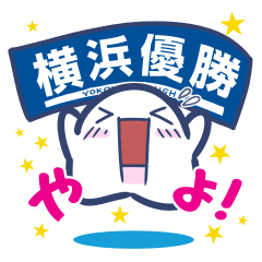 ベイスたんのスタンプ 第2弾やよ Line スタンプ Line Store