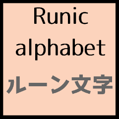 Simple  Runic alphabet