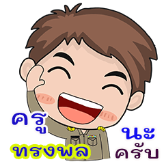 Kru chongpol na krab