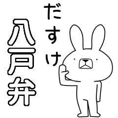 BIG Dialect rabbit [hachinohe]