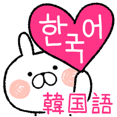 よく使うシンプルな言葉7 韓国語 Line スタンプ Line Store よく使うシンプルな言葉7 韓国語 Line スタンプ Line Store