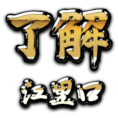 Golden Ryoukai ERIGUCHI no.6946