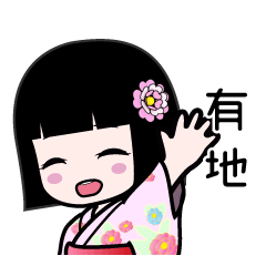 有地（浴衣）のLINEスタンプ