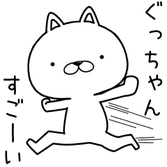 guchan send Sticker