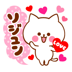 Sticker to send to your loved sojung