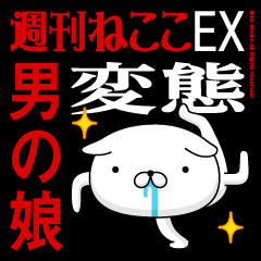 "OTOKONOKO" name/transformation