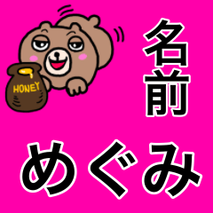 Very cute bear of Megumi