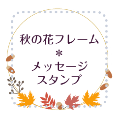 Autumn Botanical Message Sticker.