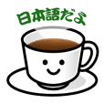 おもてなしコーヒーカップ 日本語版