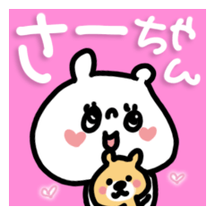 White bear sticker, Saa-chan.