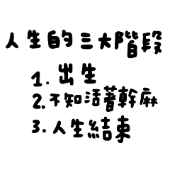 厭世到沒朋友手寫 7