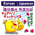 韓国語と日本語  ラブラブバージョン
