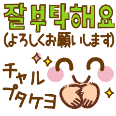 顔文字とメッセージ韓国語編 Line スタンプ Line Store