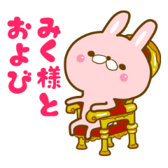 かふぇみく専用 みく専用』お名前スタンプ - LINE スタンプ かふぇみく専用 みく専用』お名前スタンプ - LINE スタンプ