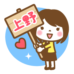 "Ueno/Uwano" Name Girl Keigo Sticker!