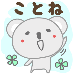 Cute koala stickers for Kotone/Cotone