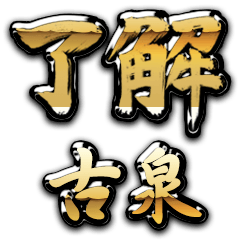 Golden Ryoukai KOIZUMI no.6976