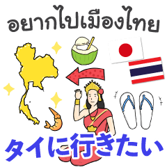 Go to Thailand Sticker