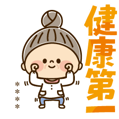 かわいい主婦の1日 おばあちゃん編1 Line スタンプ Line Store かわいい主婦の1日 おばあちゃん編1 Line スタンプ Line Store