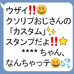 クソリプおじさん カスタム スタンプ Line スタンプ Line Store クソリプおじさん カスタム スタンプ Line スタンプ Line Store