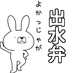 BIG Dialect rabbit [izumi]