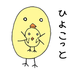 ひよこっと