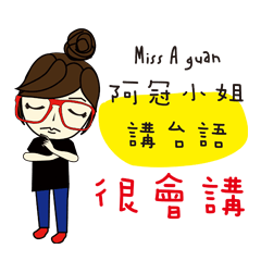 Miss a guan speak Taiwanese