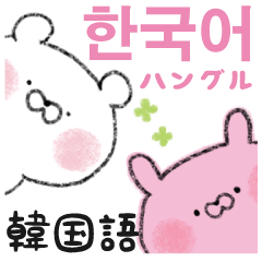 Bear and rabbit speaking Korean